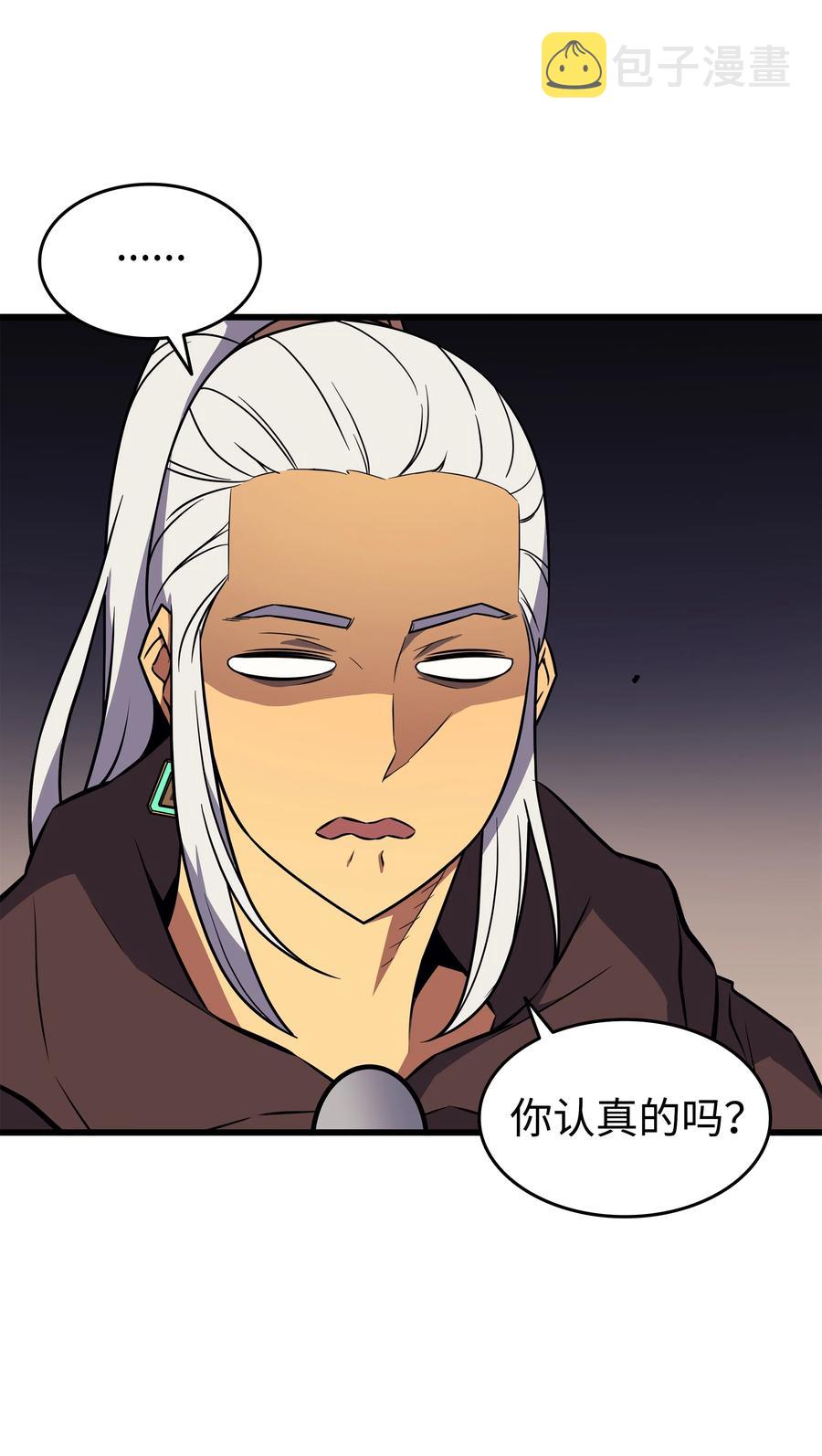 异世界的大魔导师漫画,76 坦白2图