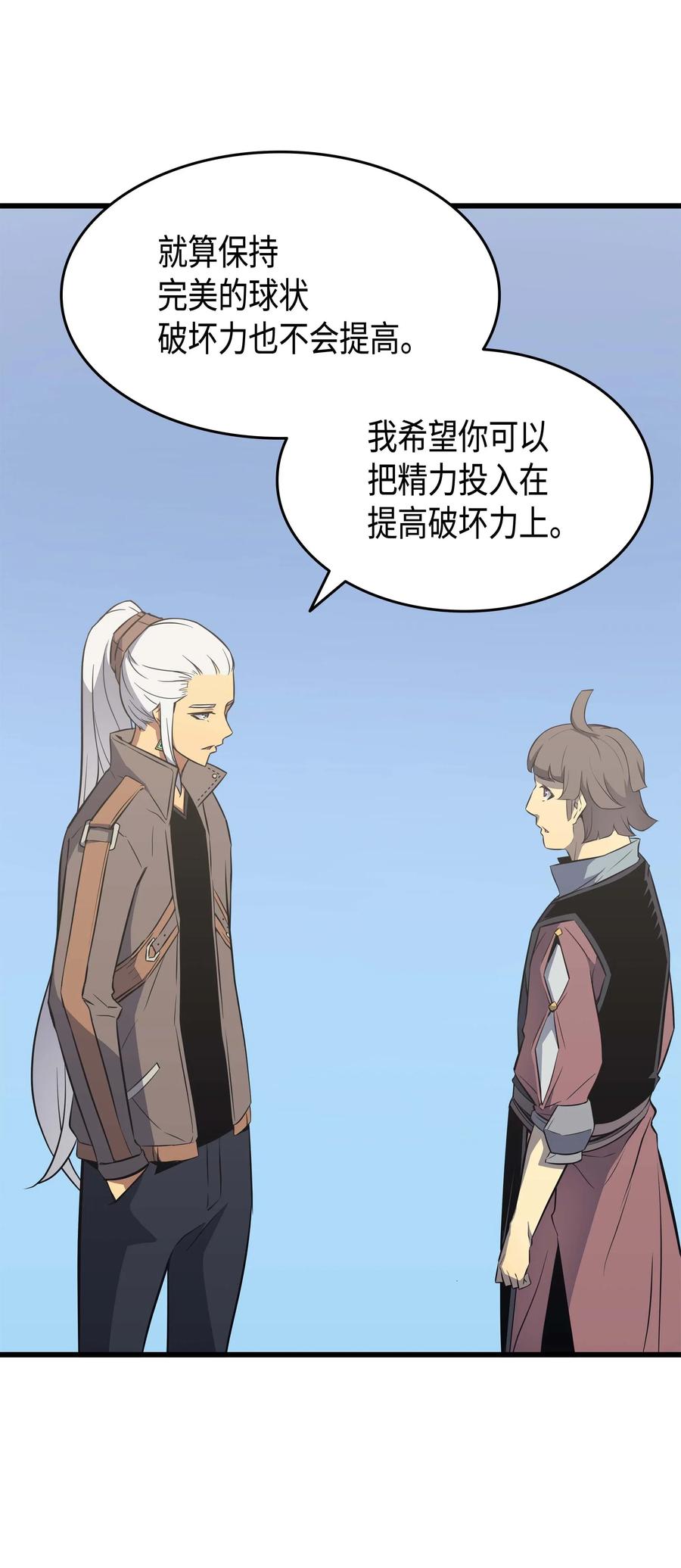 异世界的大魔导师漫画,68 地狱修行2图