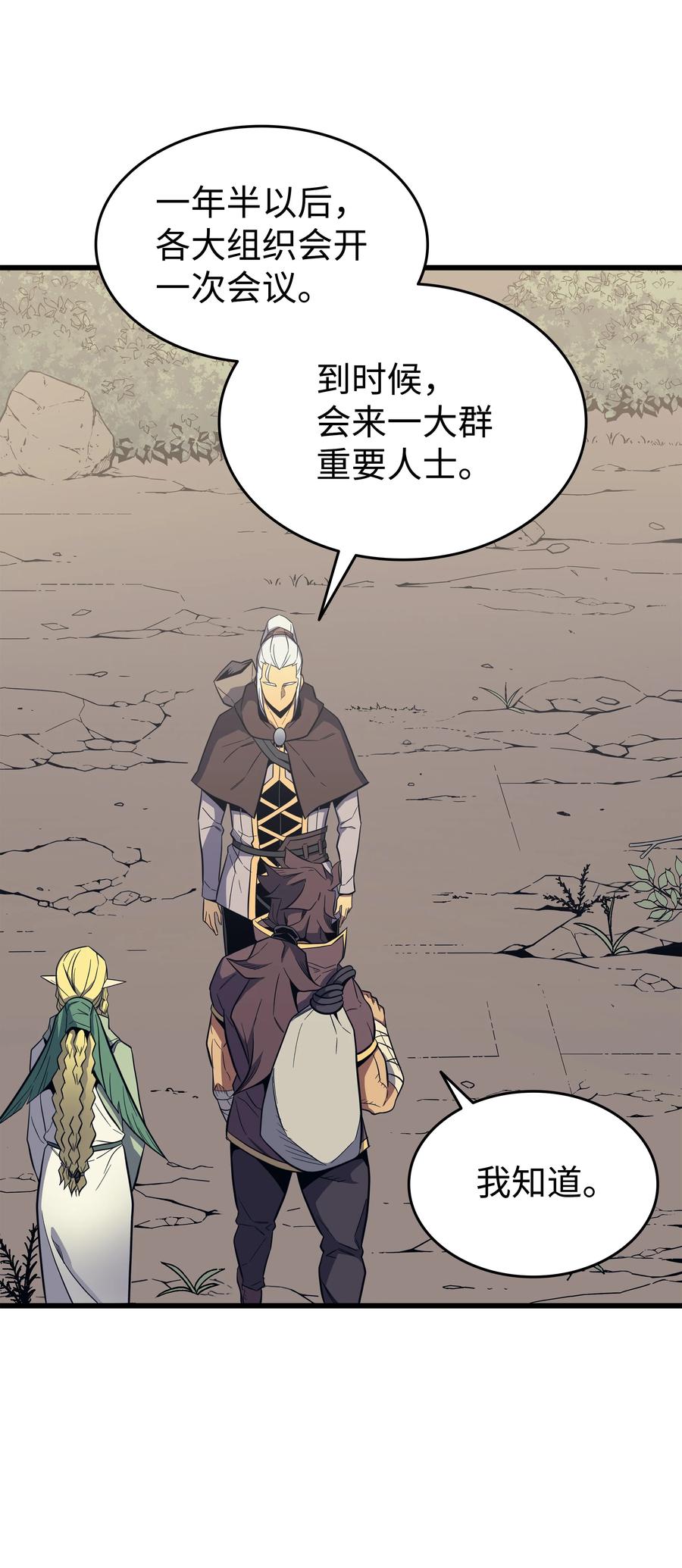 4000年后重生异世界的大魔导师漫画,89 吸收结晶1图
