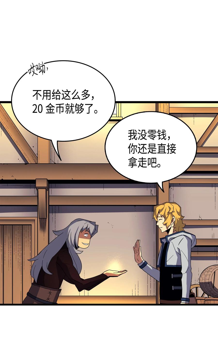 重生异世界的大魔导师免费漫画,18 就此别过2图