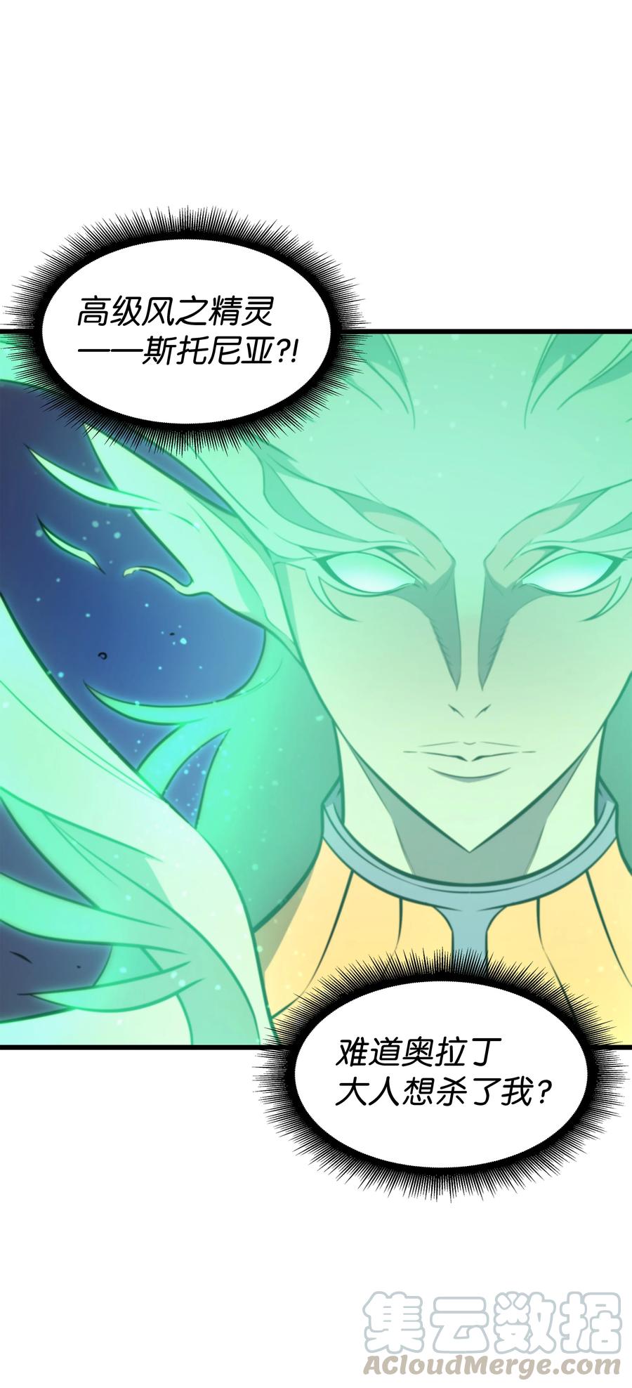 异世界的大魔导师漫画,81 暴露1图
