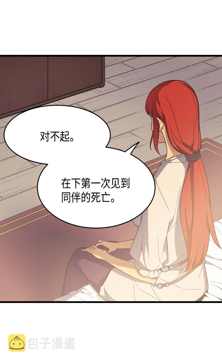 重生异世界的大魔导师大结局漫画,59 新的层主1图