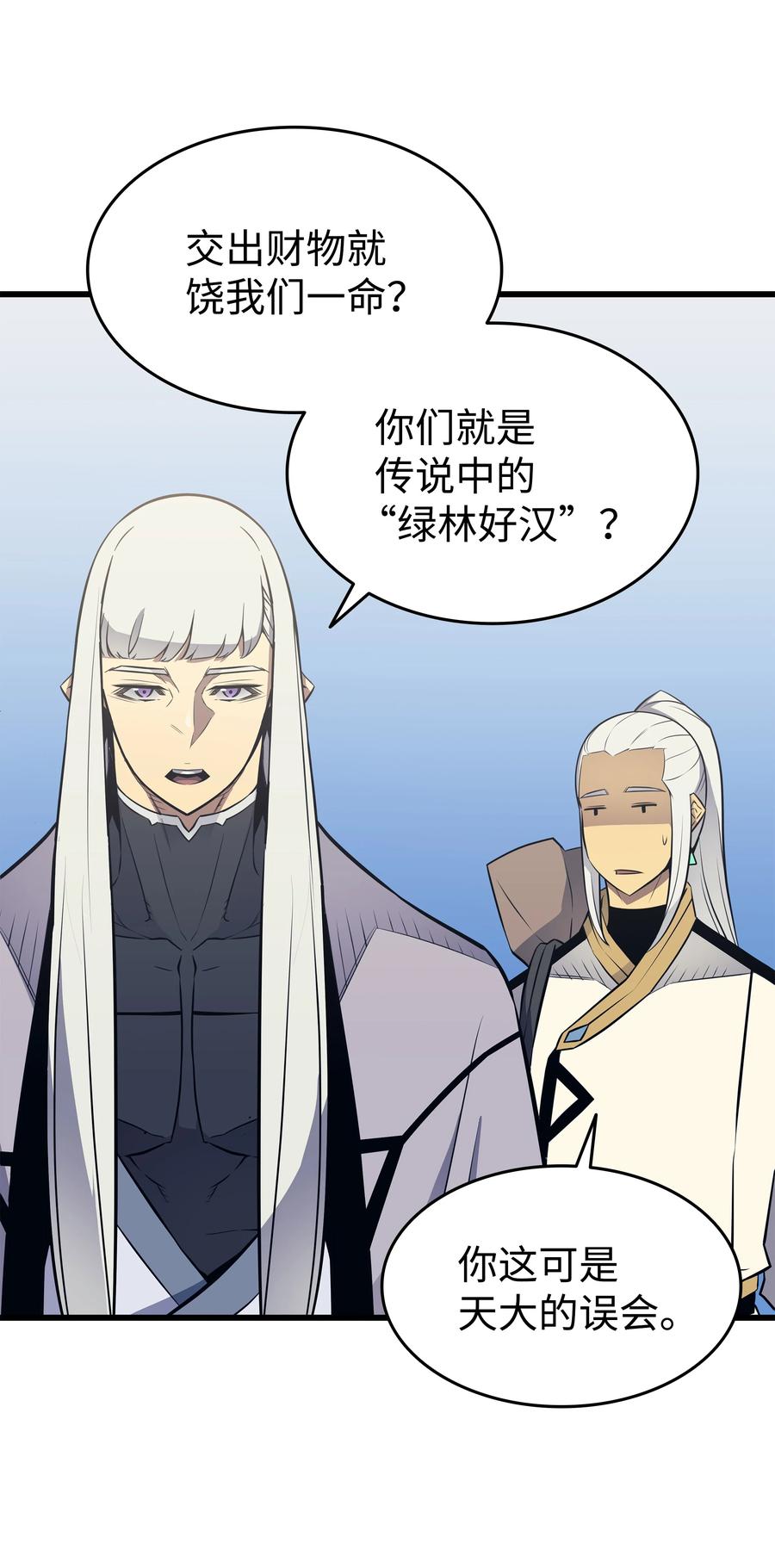 4000年后重生异世界的大魔导师漫画,91 启程1图