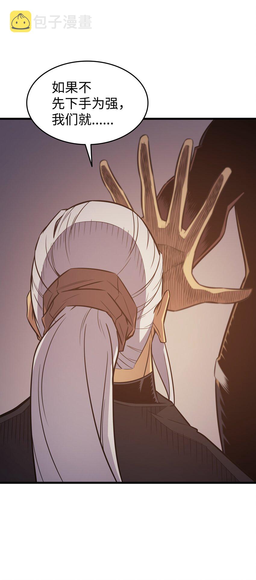 异世界的大魔导师漫画,125 拯救哈尔特2图