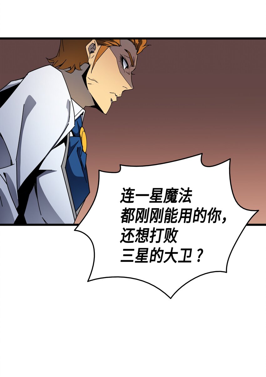 重生异世界的大魔导师免费漫画,007 一对一对决2图