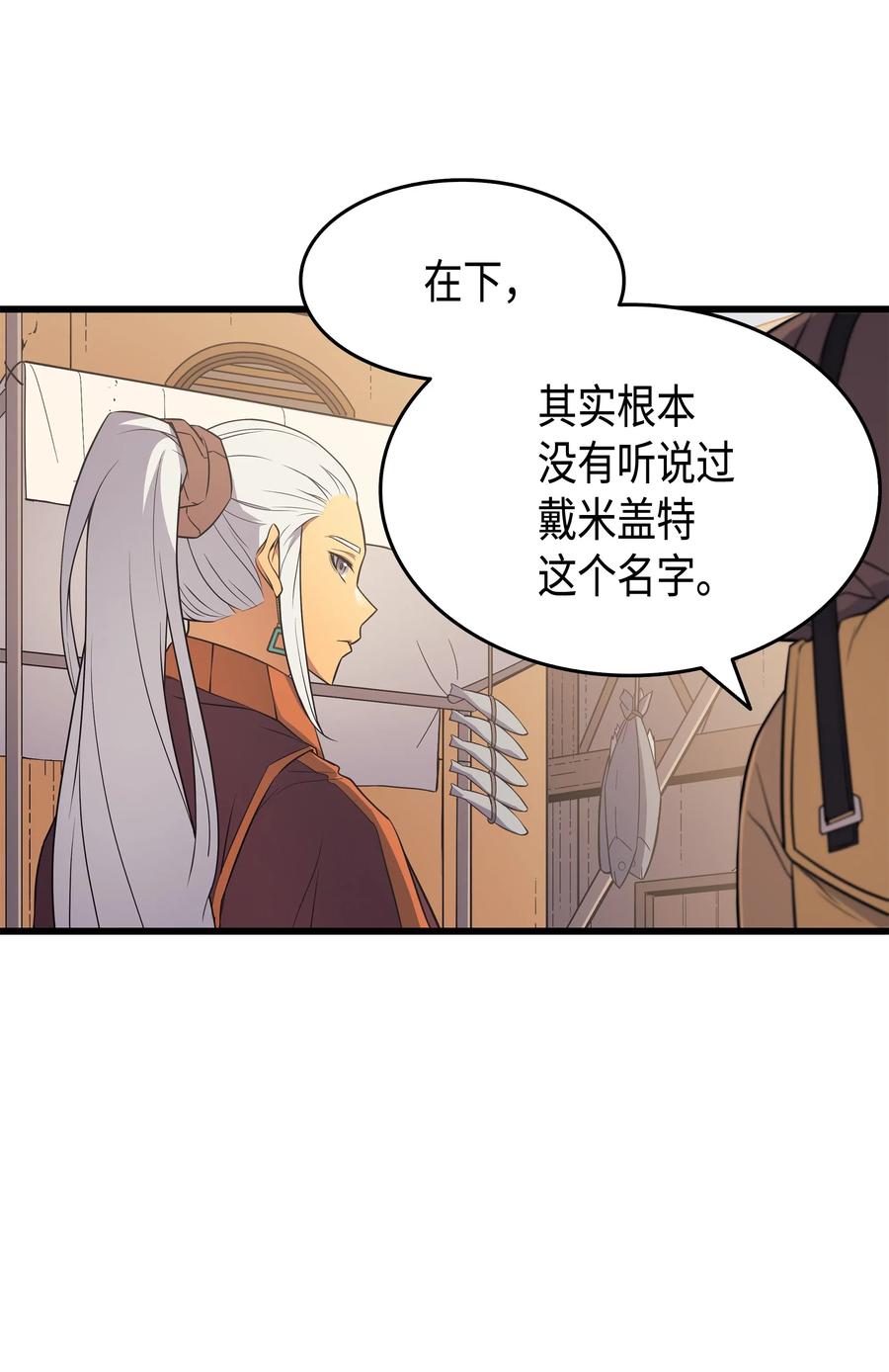 4000年后重生异世界的大魔导师漫画,49 打一架2图