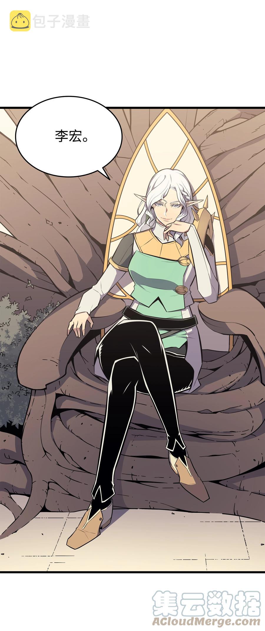 异世界的大魔导师漫画,86 重建2图