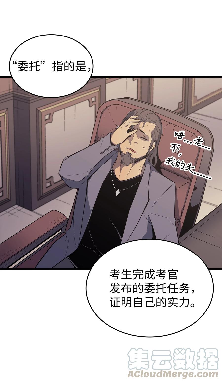 4000年后重生异世界的大魔导师漫画,71 A级佣兵1图