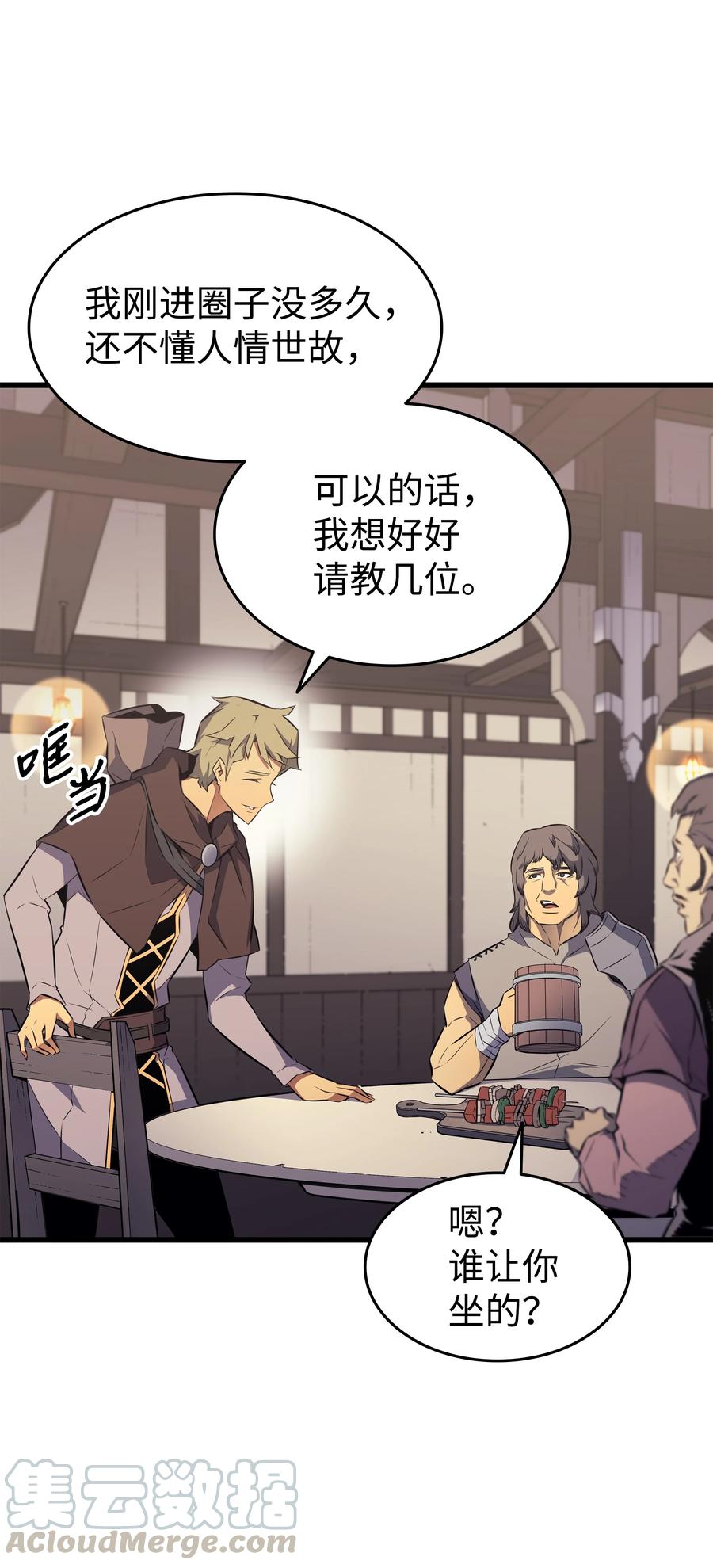 重生异世界的大魔导师免费漫画,72 目的1图
