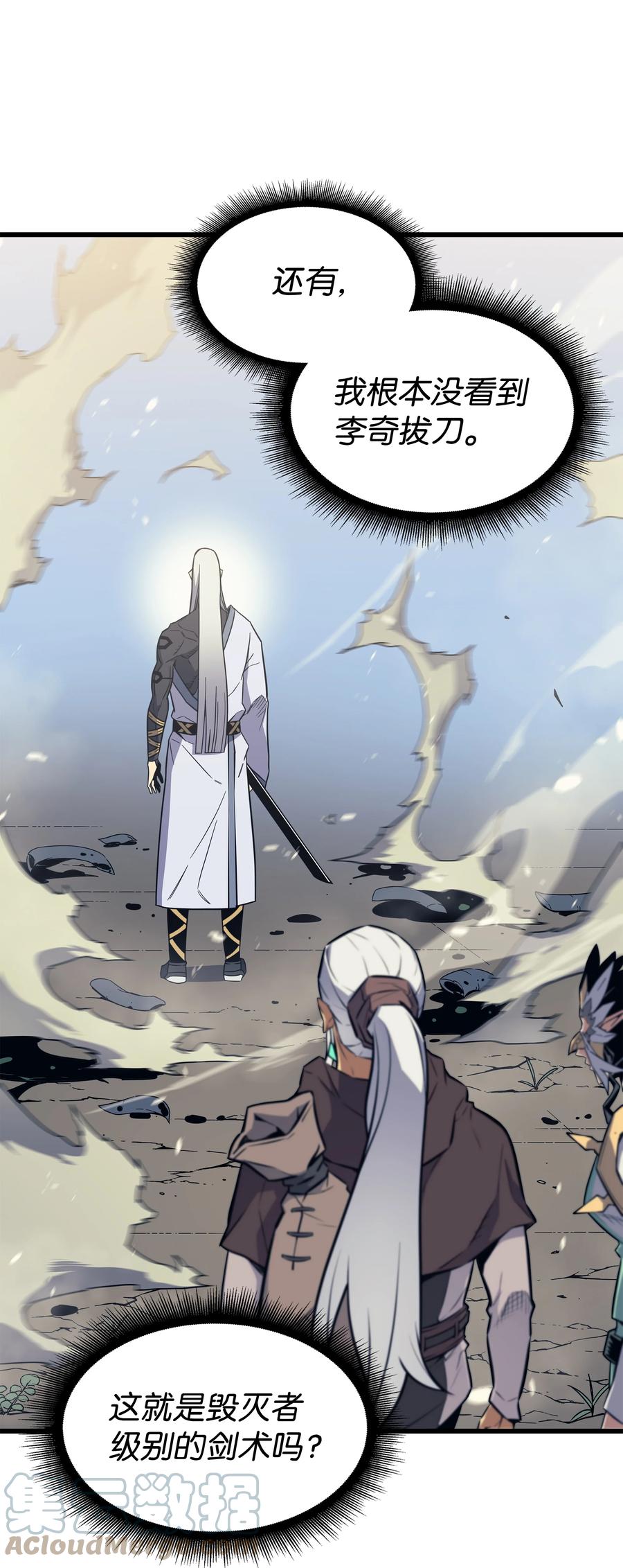 异世界的大魔导师漫画,90 不一样的八星1图