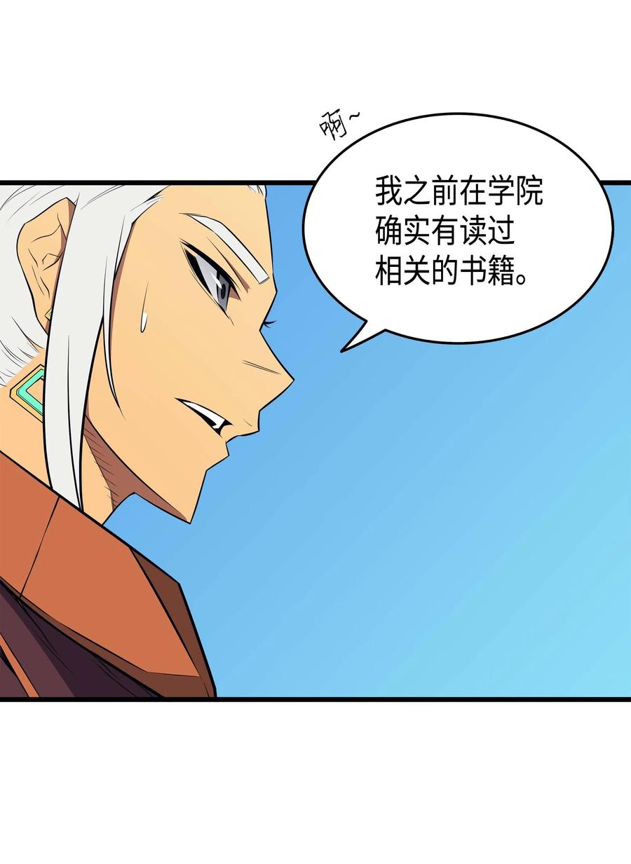 重生异世界的大魔导师免费漫画,49 打一架1图