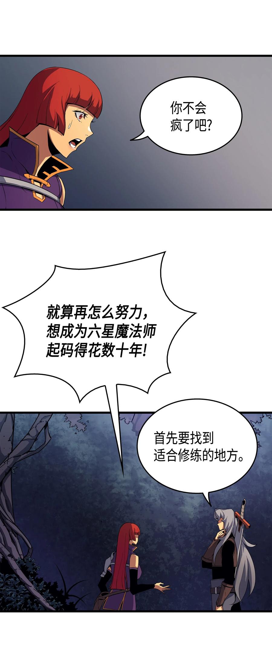 4000年后重生异世界的大魔导师漫画,20 大贤者副本2图
