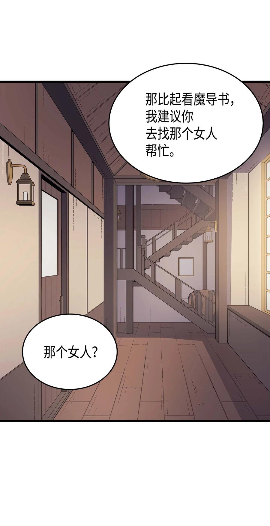4000年后重生异世界的大魔导师漫画,52 阿勒托斯2图