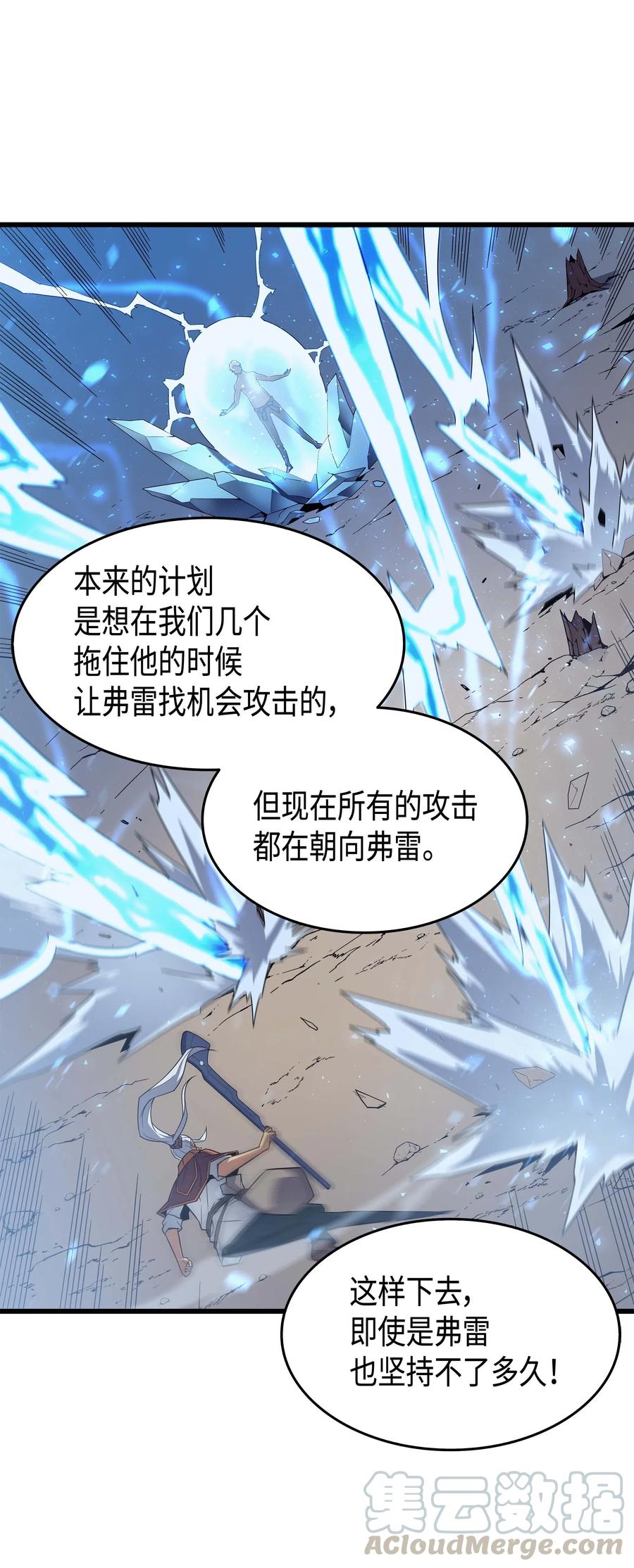 重生异世界的大魔导师免费漫画,57 作战计划1图