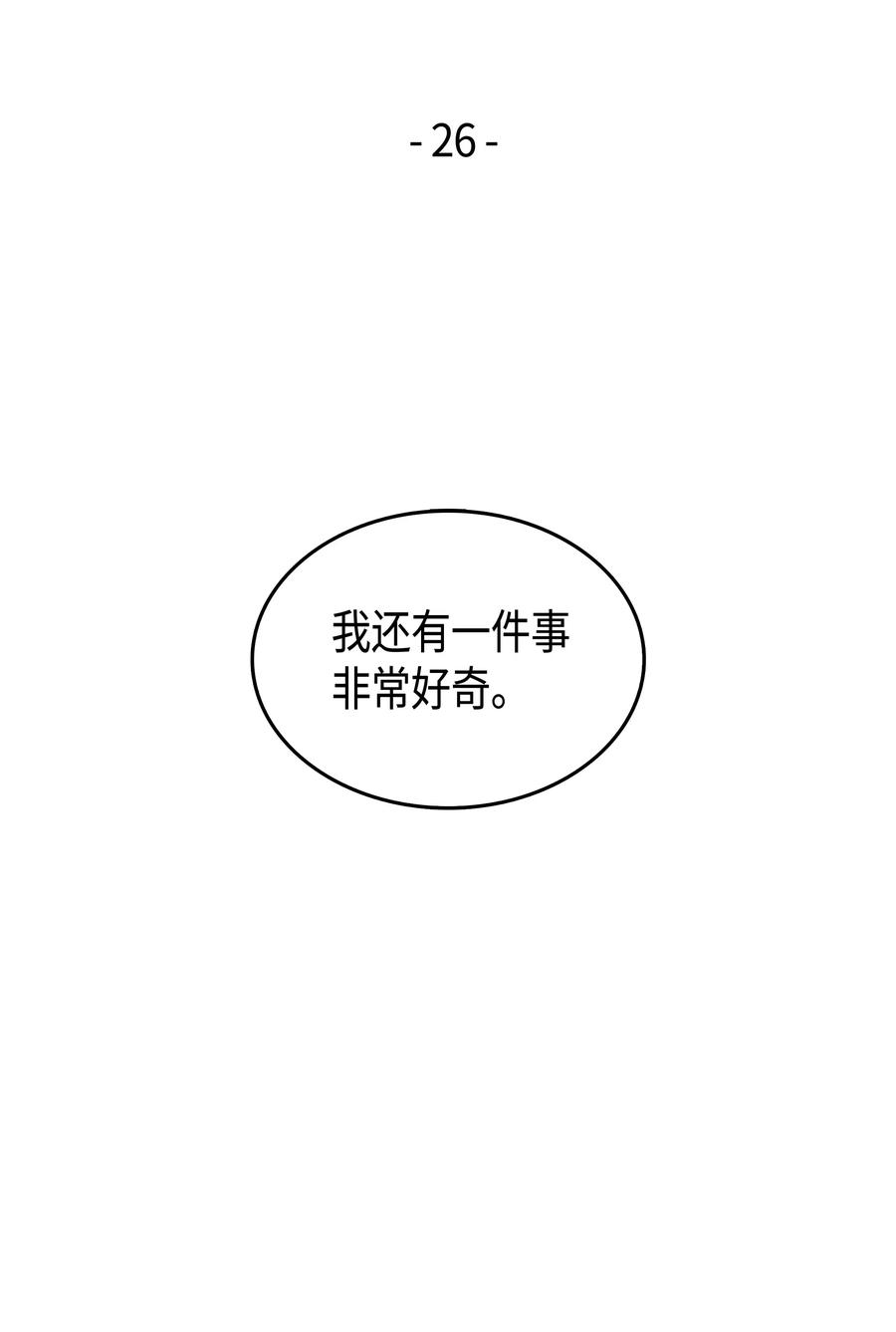 重生异世界的大魔导师免费漫画,26 幽灵2图