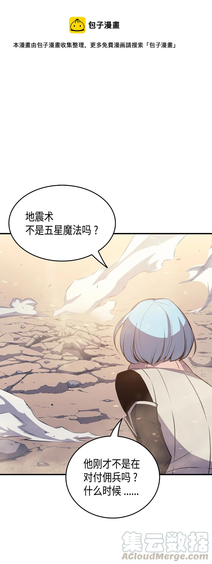 4000年后重生异世界的大魔导师下拉式漫画漫画,28 新的旅程1图