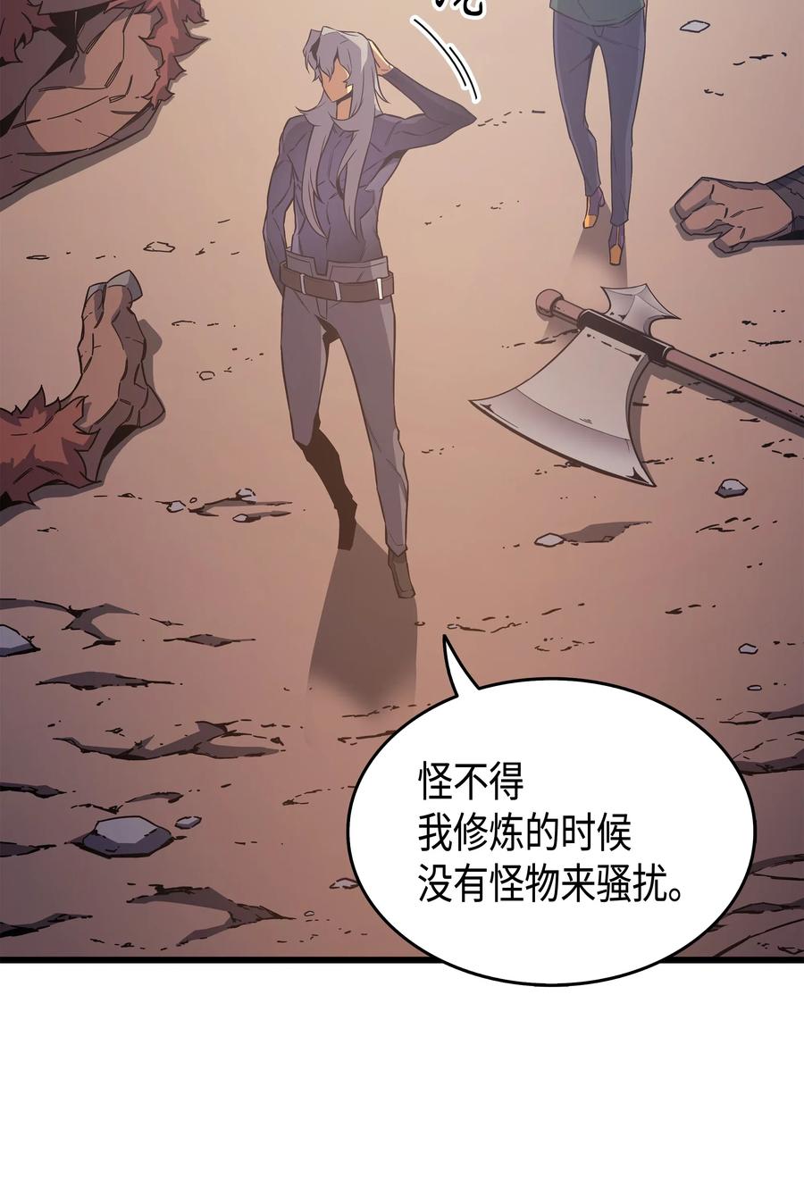 异世界的大魔导师漫画,24 大成1图