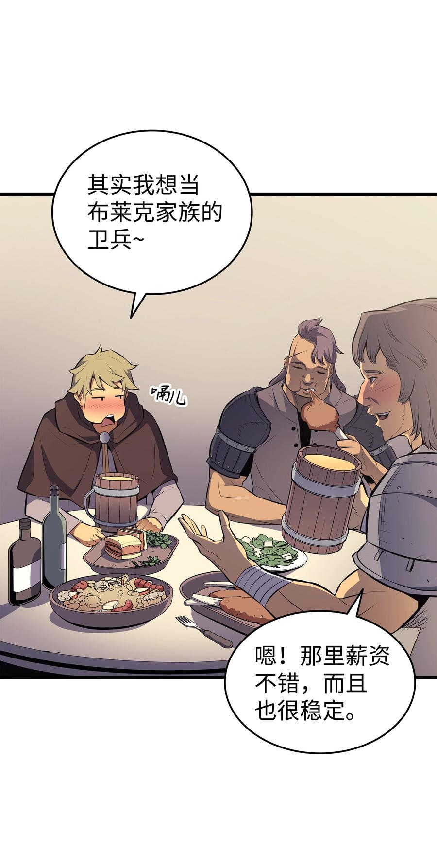 重生异世界的大魔导师免费漫画,72 目的1图