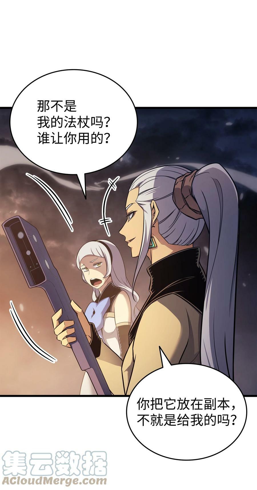 4000年后重生异世界的大魔导师在哪看漫画,156 亚格尼的真身1图