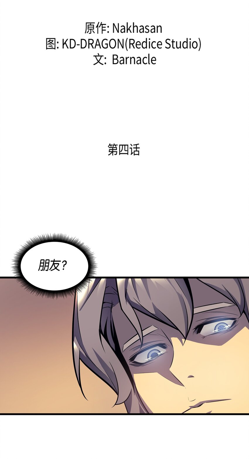 4000年后的中国漫画,004 不一样的弗雷2图