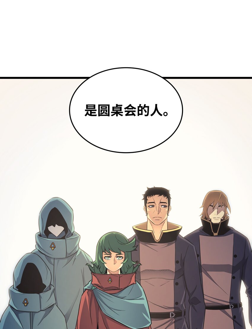 重生异世界的大魔导师免费漫画,134 紧急会议2图
