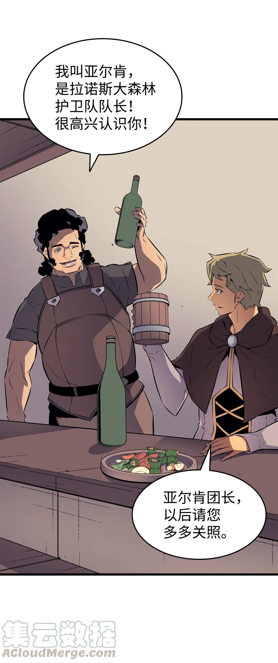 重生异世界的大魔导师免费漫画,72 目的2图