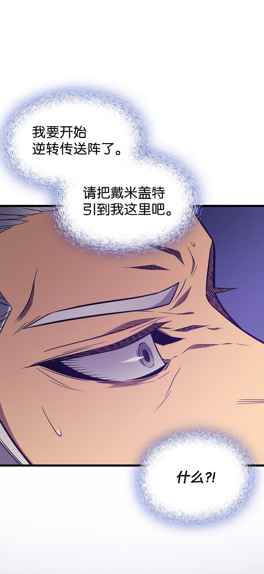 异世界的大魔导师漫画,121 逆召唤1图