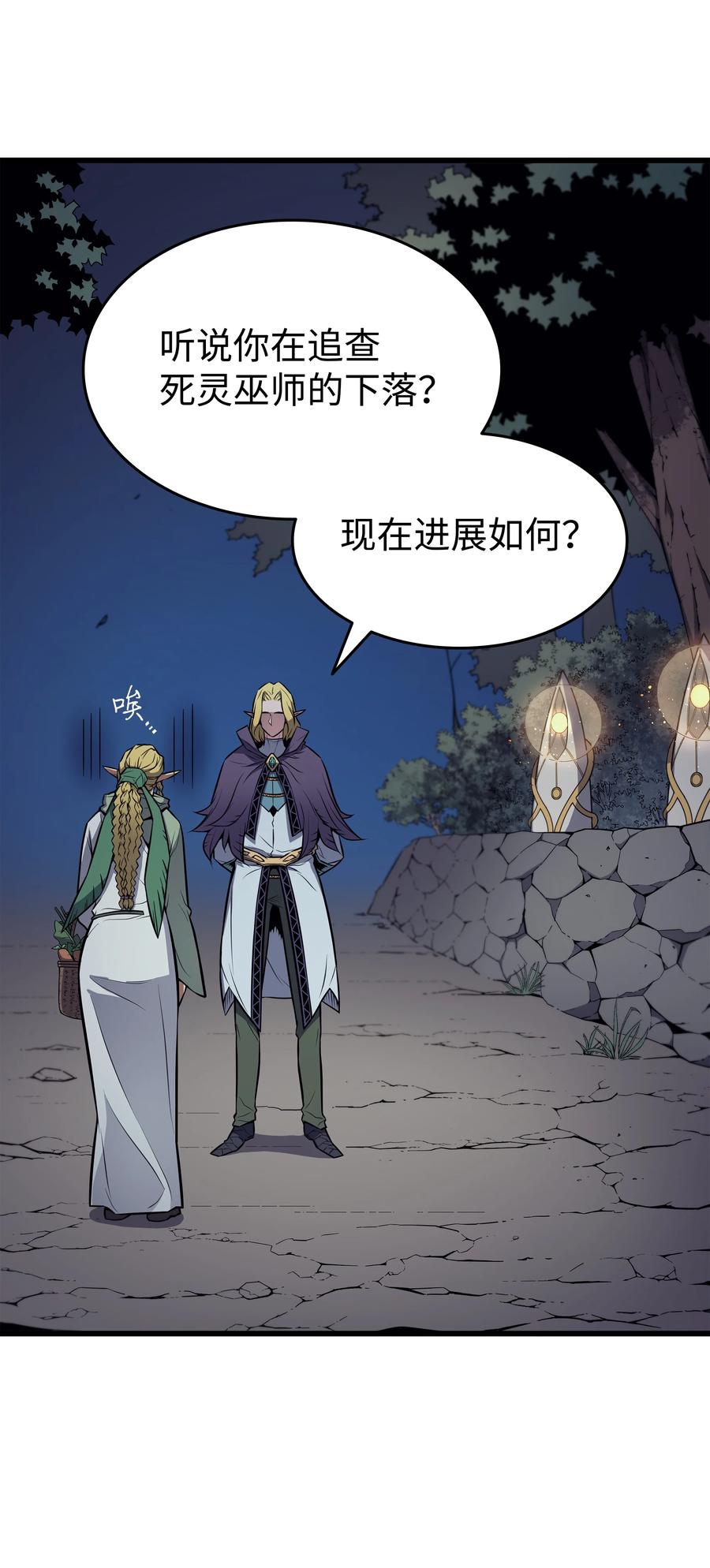 异世界的大魔导师漫画,81 暴露1图