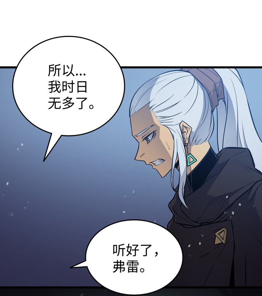 重生异世界的大魔导师大结局漫画,105 信赖的朋友1图