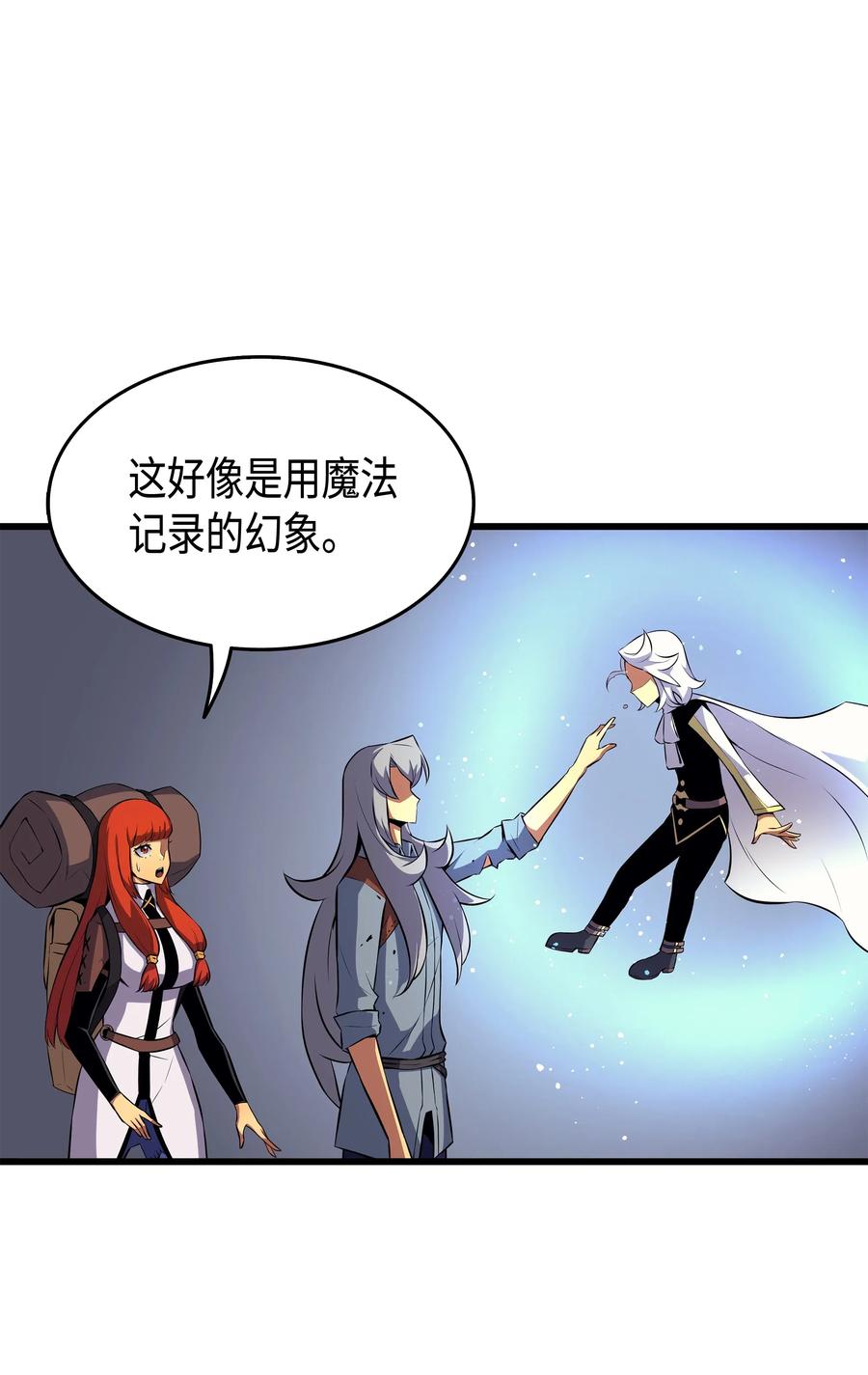 异世界的大魔导师漫画,33 开始还是结束1图