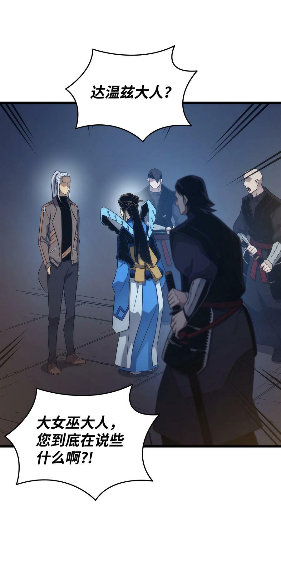异世界的大魔导师漫画,172 黑暗之林1图