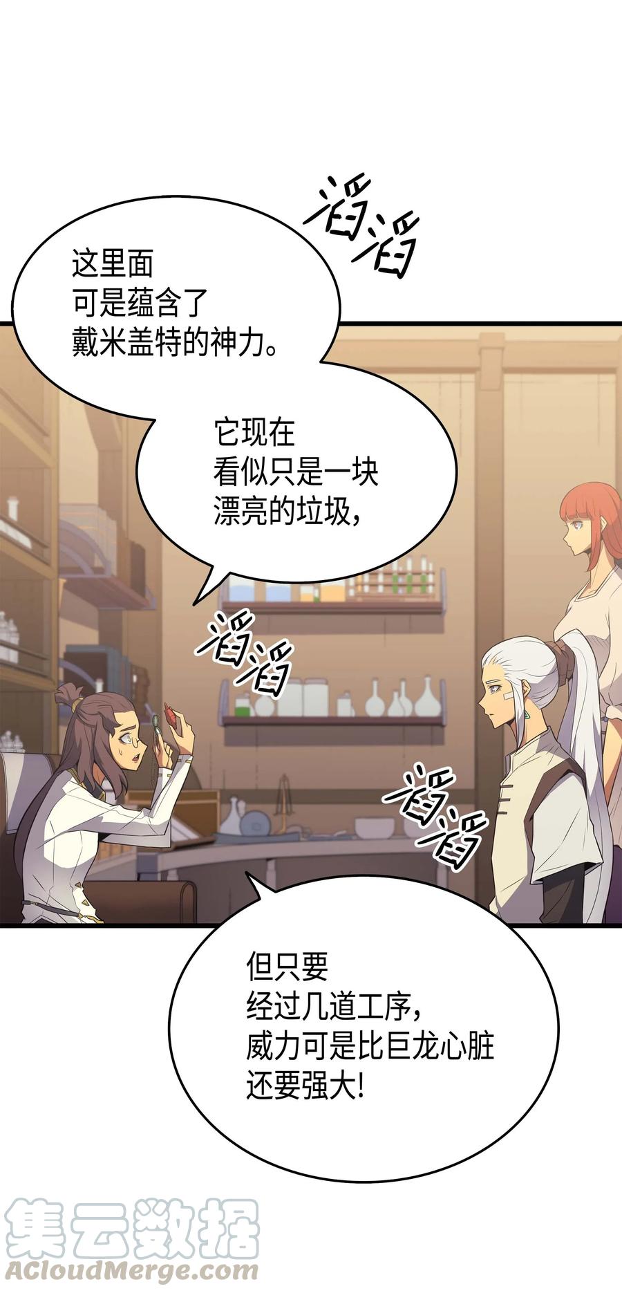 重生异世界的大魔导师免费漫画,60 告诫2图