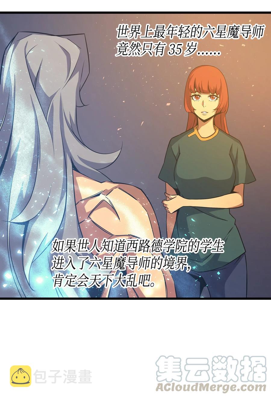 重生异世界的大魔导师番剧漫画,24 大成1图