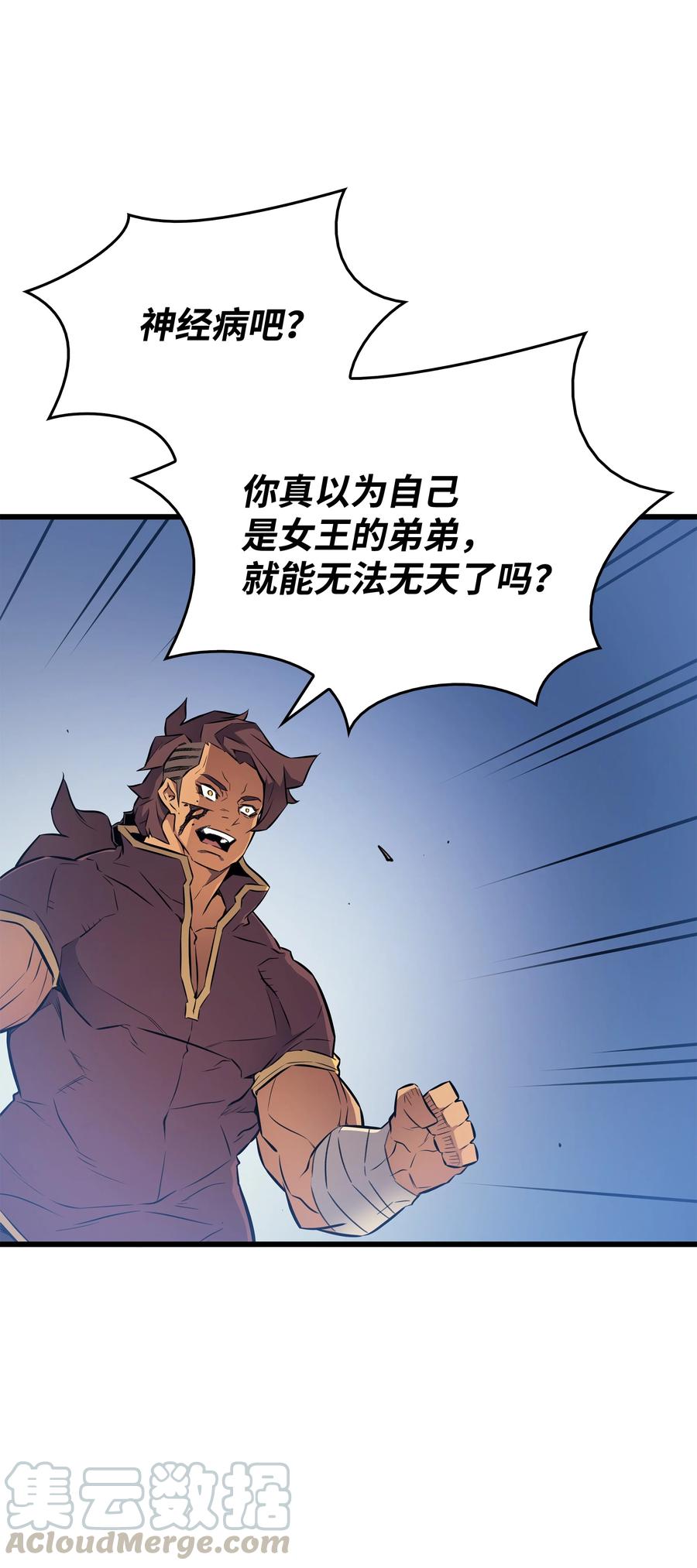 异世界的大魔导师漫画,81 暴露2图