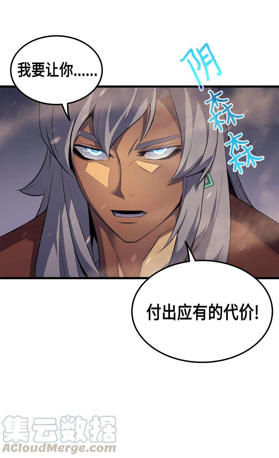异世界的大魔导师漫画,37 大战巨龙王1图