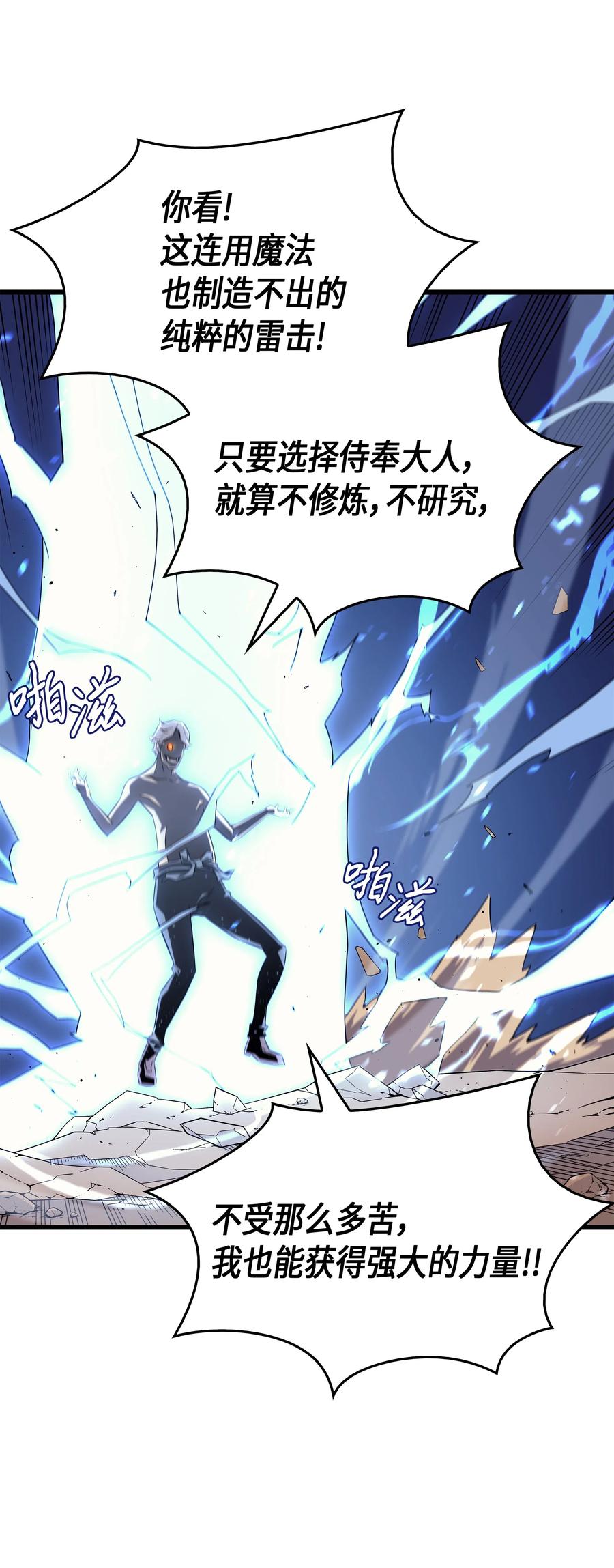 重生异世界的大魔导师免费漫画,56 屈服2图