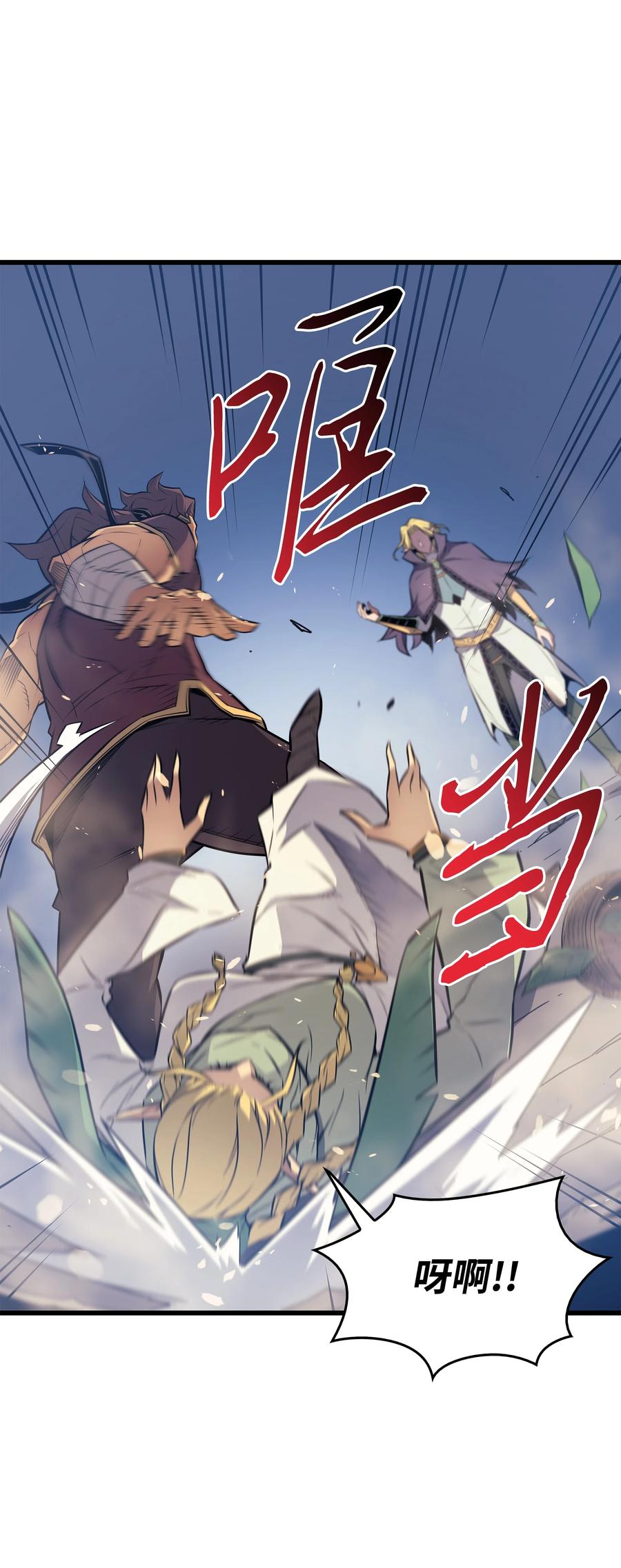 异世界的大魔导师漫画,81 暴露2图