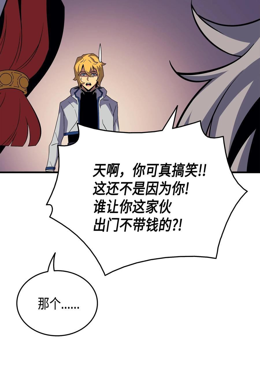 重生异世界的大魔导师免费漫画,18 就此别过2图