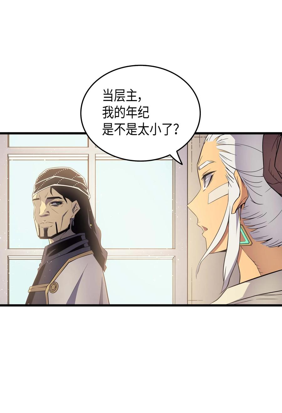 重生在异世界的大魔导师漫画,60 告诫1图