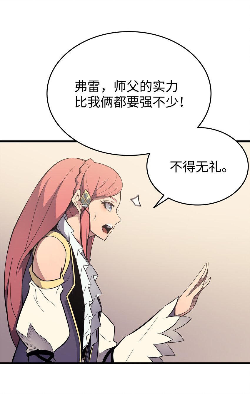 重生异世界的大魔导师大结局漫画,114 卡伊洛·维尔斯曼2图