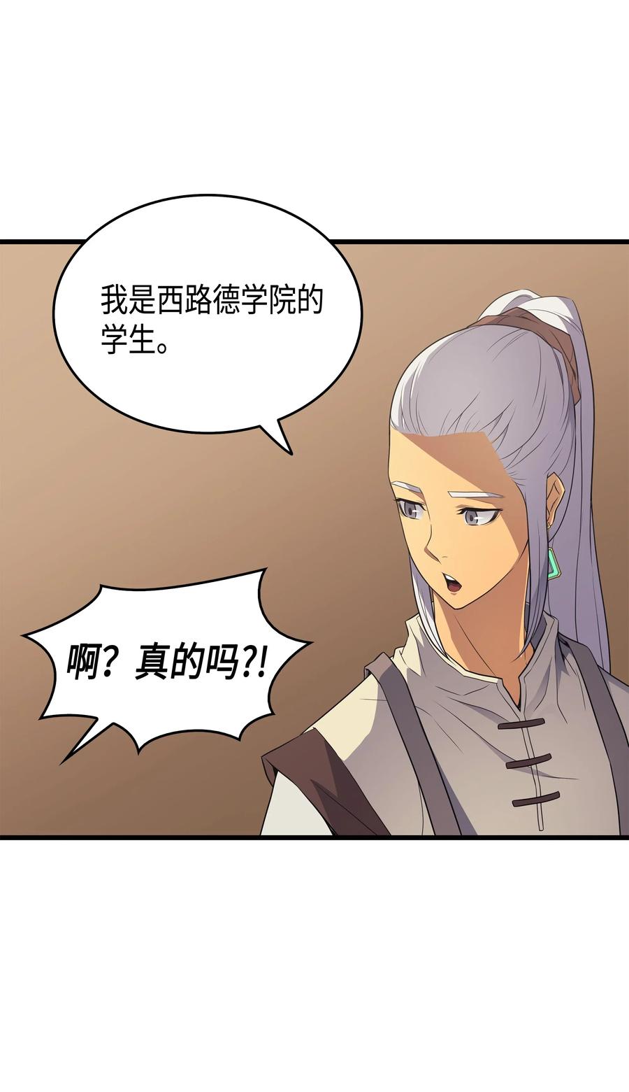 重生异世界的大魔导师免费漫画,52 阿勒托斯2图