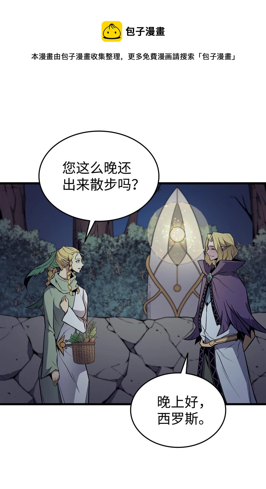 异世界的大魔导师漫画,81 暴露1图