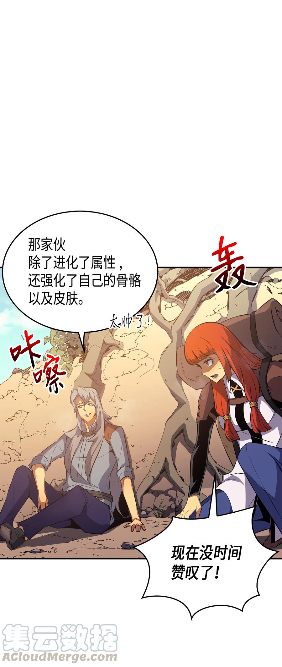 异世界的大魔导师漫画,31 集中攻击1图