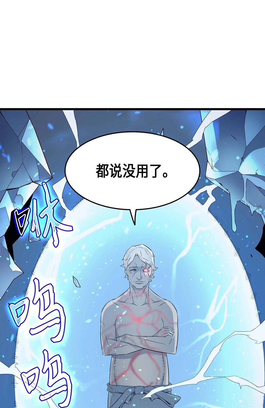 异世界的大魔导师漫画,57 作战计划2图