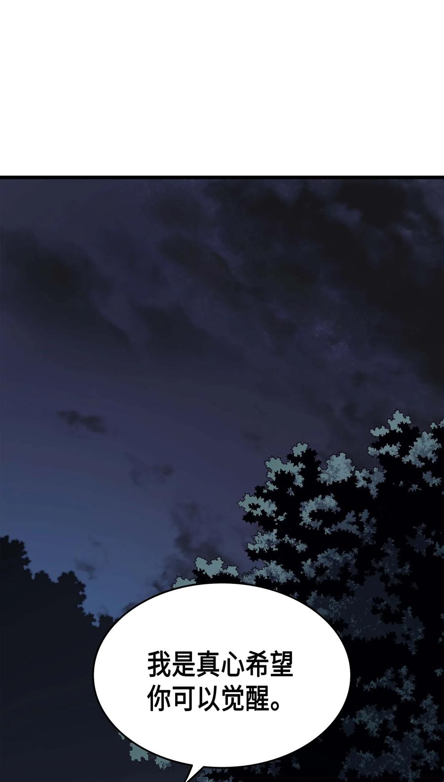 异世界的大魔导师漫画,63 宝物争夺战1图