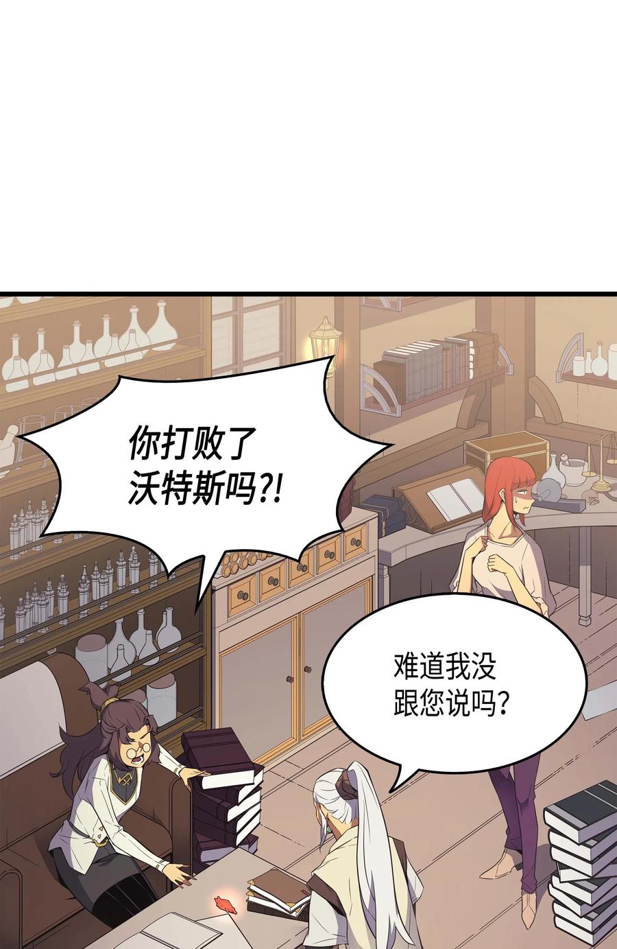 重生异世界的大魔导师免费漫画,60 告诫2图