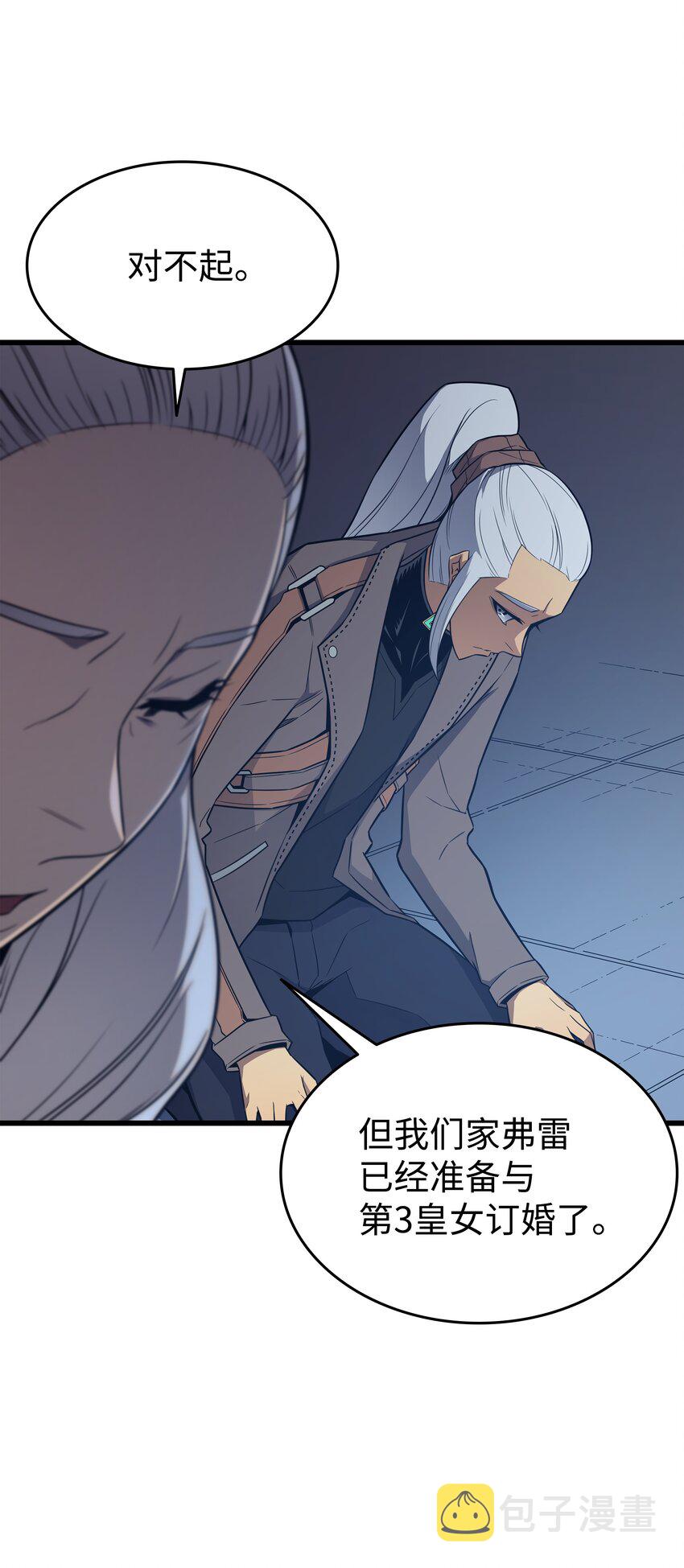 异世界的大魔导师漫画,116 危机当头1图