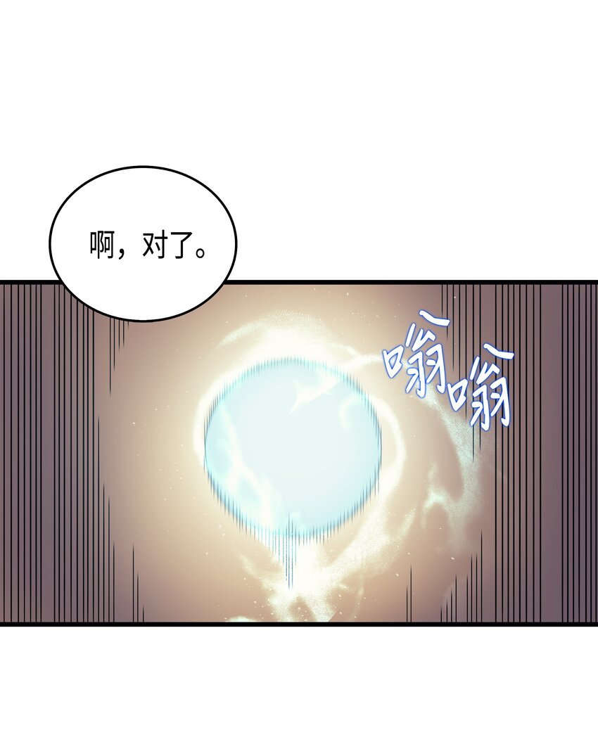 重生异世界的大魔导师免费漫画,008 特劳曼的邀请2图