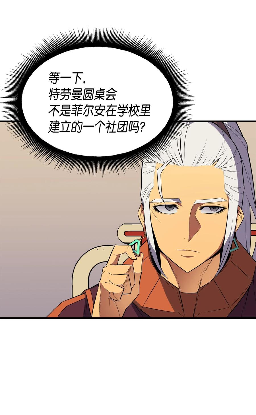 4000年后重生异世界的大魔导师漫画,44 同志1图