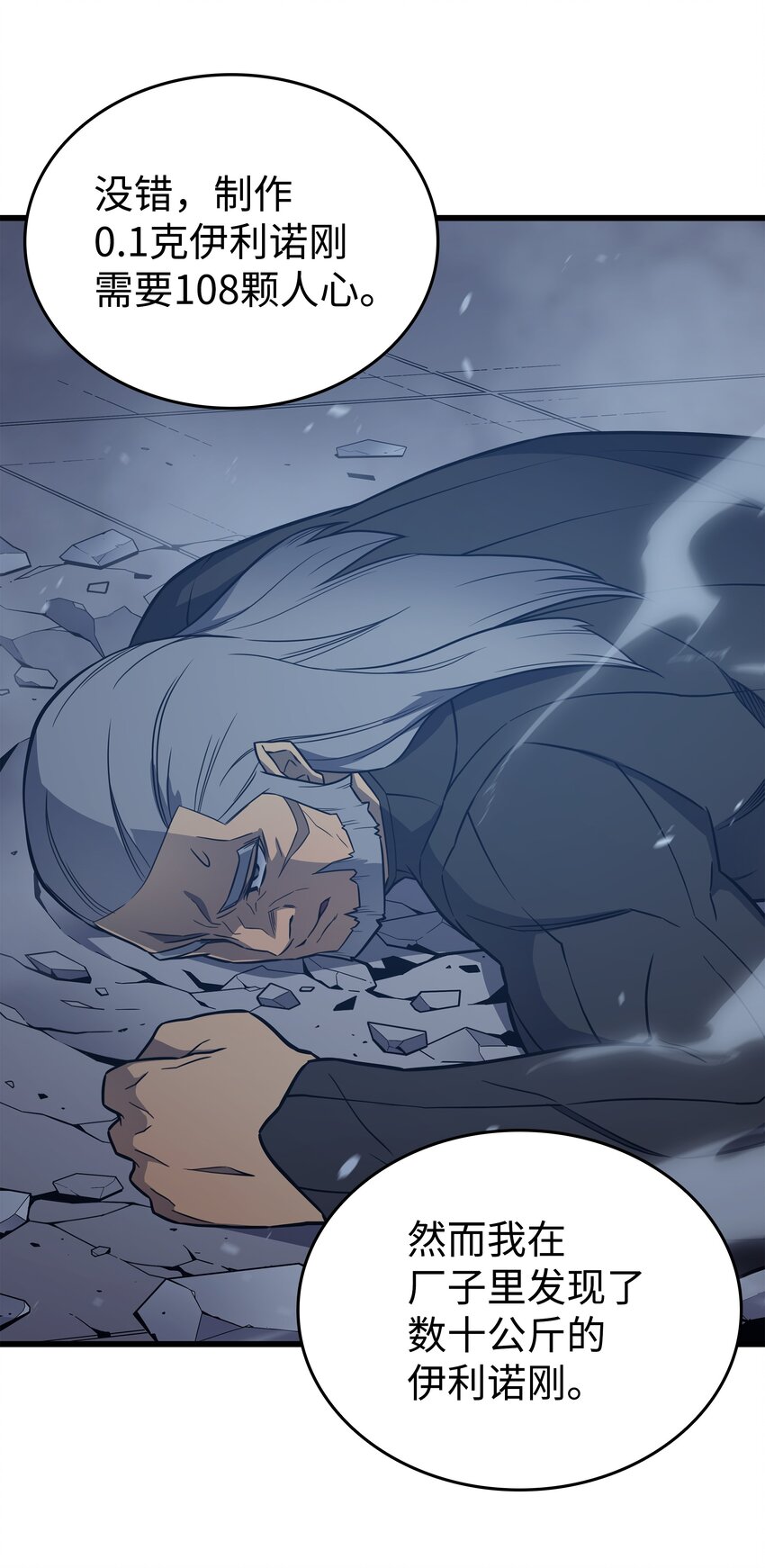 重生异世界的大魔导师免费漫画,119 独自面对1图